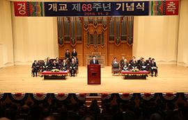 개교 68주년 기념식 및 설립자 합동 추모식 개최