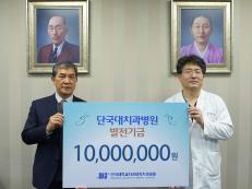 조인호 전 석좌교수 발전기금기탁