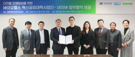 혁신공유대학, 네이버와 협약
