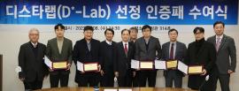 차세대 우수 연구자 5명, 디스타랩(D*-Lab) 선정