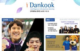 단국대학교 온라인 소식지 제2호