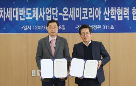 Next-generation Semiconductor Project Group signs MOU with onsemi Korea, the largest power semiconductor player in Korea