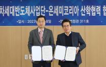 下一代半导体事业团，与国内最大的电力半导体企业onsemi-Korea签订协议
