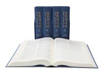 蒙古研究所编纂世界最大规模的《蒙韩大辞典》