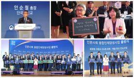 인문사회 융합인재 양성사업 출범식