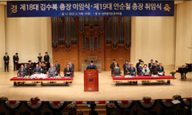 [온라인 소식 2023-9월] 제18대 김수복 총장 · 제19대 안순철 총장 이·취임식 개최
