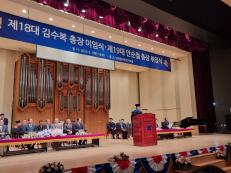 Farewell Ceremony for DKU President Soobok Kim and Inauguration Ceremony for President Soon-Cheol An