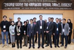 동양학연구원, 간토대학살 100주년 기념 국제학술대회 개최