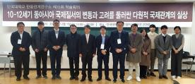한중관계연구소, 고려 전기 동아시아 국제관계 학술대회 열어
