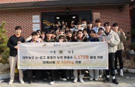 스포츠과학대학 동아리, 쌀 500kg 기부 봉사 펼쳐