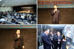 DKU 데모데이(Demo Day)