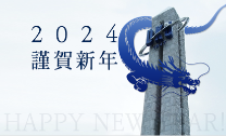 [2024新年贺词] 以麻姑搔痒精神正式向着檀国未来飞跃