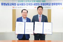 충청남도교육청과 ‘충남형 늘봄학교’ 함께 추진해