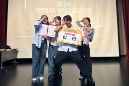 ‘대한민국 대학생 광고대회(KOSAC)’ 지역입선 및 챌린저상 수상