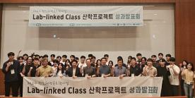 반도체전문인력양성사업단 반도체전공트랙사업, ‘Lab-linked Class 산학프로젝트 성과발표회’ 가져
