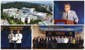 단국대학교 병원 공공의료본부 출범식