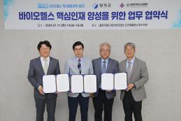 바이오헬스 혁신융합대학, 영덕군·대한한의사협회와 웰니스 전문인력 양성 함께 나서