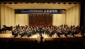 단국대학교 Symphonic Band & 독일 Landesblasorchester Baden-Württemberg 교류음악회
