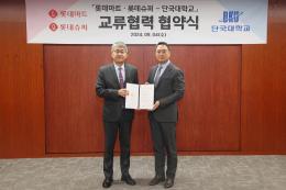 취창업지원처, 롯데마트·롯데슈퍼와 청년취업지원 업무협약 체결