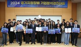 대학일자리플러스센터, 고용노동부 경기지청장배 기업분석 경진대회 등 재학생 수상