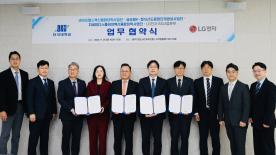 LG전자와 다자간 업무 협약 체결, 융합형 인재 양성 및 교육 생태계 구축