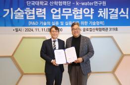 산학협력단, K-Water 연구원과 ‘물 재난 AI-써로게이트 기술실용화’ MOU체결