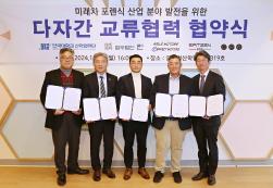 산학협력단, 미래차 디지털 포렌식 인재 양성 다자간 협약