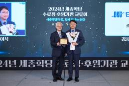 국제처, 세종학당 장학지원 공로 감사패 수상