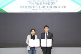 사회구조변화대응융합인재양성사업단(HUSS), 용인특례시 탄소중립지원센터와 MOU체결