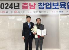 생명공학창업보육센터 입주기업 '케이바이오젠㈜', 충남지방중소벤처기업청장상 수상