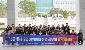 5급 공채·7급 지역인재 취업 공무원 홈커밍데이 열려