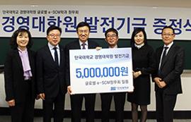 ‘발전기금 500만 원 기부’ 경영대학원 글로벌 e-SCM학과 졸업생 ‘후배사랑’ 실천