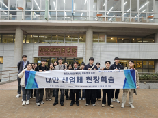 “대만 반도체 산업 체험” 글로벌 인재 양성을 위한 해외연수 성료