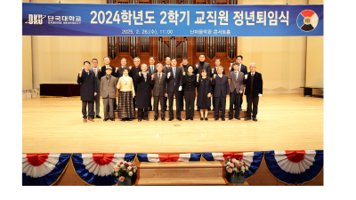 교직원 26명 명예로운 정년 퇴임