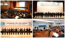 2025학년도 1학기 전체 교원연수