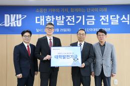 대학원 녹지조경학과 동문회 및 불교학생회 동문회 발전기금 전달식 개최