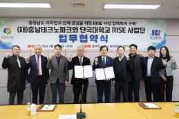 우리 대학-충남테크노파크, RISE 사업 통해 이차전지 인재양성 나선다