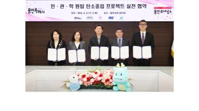 “녹색 지구로 한 걸음” SDGs 달성 위해 단국대-용인특례시 등 탄소중립 실천 MOU