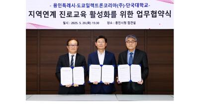 용인시-도쿄일렉트론코리아와 함께 청소년 반도체 진로교육 나선다