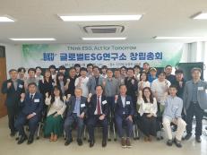 ESG 실천형 연구플랫폼 ‘글로벌ESG연구소(GERI)’ 열어