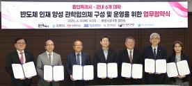용인시-용인시 5개 대학과 반도체 인재 양성 MOU 체결