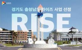 Dankook University Selected for Gyeonggi-do and Chungcheongnam-do RISE Project “Leaping Forward as a Super-Gap University Leading Regional Innovation”