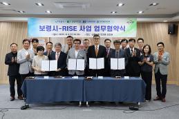 보령시와 RISE 협약 체결…수소 산업 기반 지역혁신 선도