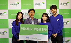 재학생 홍보대사, 초록우산 어린이재단에 성금 전달