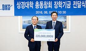 상경대학 총동창회 2억 2천만 원 발전기금 기부 