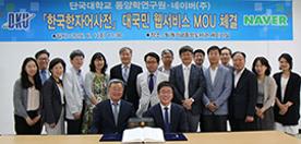 동양학연구원, 국내 유일 「한국한자어사전」 디지털화 성공