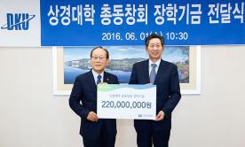 商经学院校友会向本校捐赠了2亿2千万韩元的发展基金