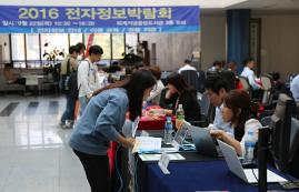 퇴계기념중앙도서관 '2016 전자정보박람회' 개최
