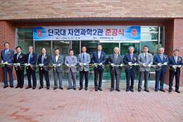 The Second Natural Science Hall opens at the Cheonan Campus to offer a venue for integrated research