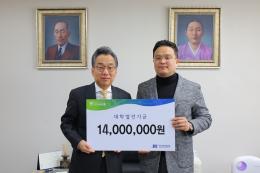 ‘의과대학 학생회장 OB회’ 후배 위한 장학금 1천 4백만 원 기부